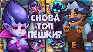 Rush Royale / 15 Банши vs 15 Тесла / Нераскрытый потенциал / Раш Рояль