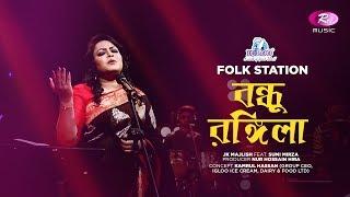 Bondhu Rangeela | Jk Majlish feat. Sumi Mirza | Igloo Folk Station | Rtv Music