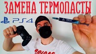 КАК РАЗОБРАТЬ PS4 SLIM / ЗАМЕНА ТЕРМОПАСТЫ