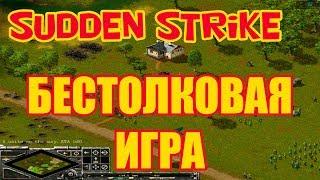 Strategy Sudden Strike Forever multiplayer  3 vs 3