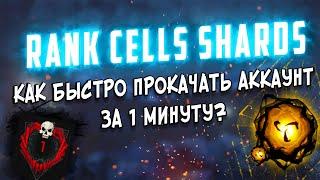 [FIXED]Rank × Cells × Shards × Как взломать ранг клетки и осколки × Dead by Daylight