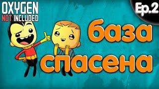 Oxygen Not Included. Спасите мою базу. 2 серия