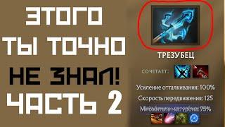 КАК ПРОЙТИ 7 ЭШЕЛОН/ИМБА СБОРКА/НОВЫЙ ПРЕДМЕТ "ТРЕЗУБЕЦ"/КОМБИНАЦИИ ПРЕДМЕТОВ ТЕРНОВЫЙ ТРОН!