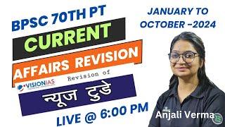 कर्रेंट अफेयर्स /Current Affairs(Part-1) ( by-Anjali Mam)