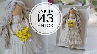 Macrame doll / Кукла из ниток в рамке / Макраме /  DIY TSVORIC