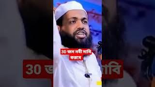 30 prophets will claim, #sheikh #viralvideo #youtubeshorts #arif_bin_habib_2022