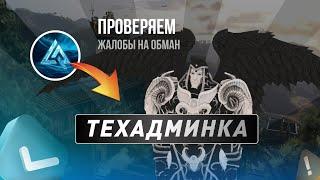  [Техадминка] ВЗЛОМАЛИ САМОГО БОГАТОГО игрока LIVE RUSSIA? 