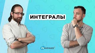 Определенные и неопределенные интегралы для чайников. Свойства интегралов.