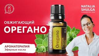  OREGANO Essential oil is a cure FOR ALL DISEASES| doTERRA Home First aid kit | doTERRA ENG subs