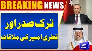 Breaking News | Turkish President and Qatari Emir Meet | Dunya News