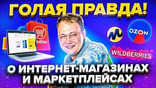 Интернет магазин или маркетплейс? Что лучше в 2024 году?