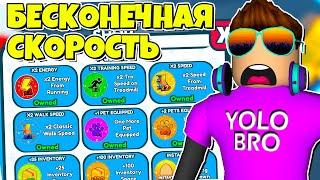 КУПИЛ ЧИТ НА БЕСКОНЕЧНУЮ СКОРОСТЬ В SPEEDMAN SIMULATOR В РОБЛОКС! ROBLOX