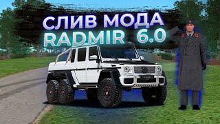 СЛИВ МОДА РАДМИР РП 6.0 | НОВЫЙ КЕЙС + ЧЕРНЫЙ РЫНОК + МАППИНГ | ФИКС ВСЕХ БАГОВ