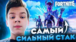 СТРОГО И КОСТЫЧ - САМЫЙ СИЛЬНЫЙ СТАК В ФОРТНАЙТ?! СТРОГО И КОСТЫЧ ИГРАЮТ В FPRTNITE НА СТРИМЕ!