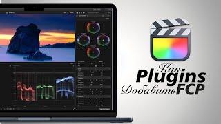 Плагины в Final Cut Pro