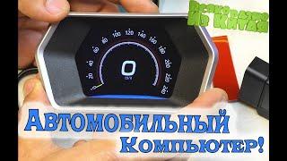 Автомобильный компьютер VJOYCAR P17 OBD2 + GPS