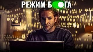 18 чит-кодов, чтобы включить “Режим Бога” в реальной жизни.