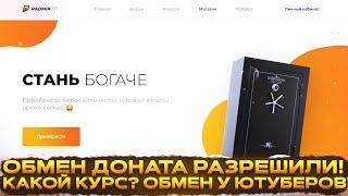 КАК ЗАДОНАТИТЬ на РАДМИР и ПОЛУЧИТЬ БОЛЬШЕ ВИРТОВ [GTA RADMIR RP/HASSLE ONLINE]