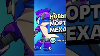 Купил Меха-Мортиса чтобы пушить его на 25 ранг #brawlstars #бравлстарс #бравл #антидиз #deathgun