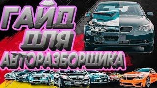 #7 КАК ЗАПУСТИТЬ АВТОРАЗБОРКУ С НУЛЯ в 2023? Гайд Авторазборщика