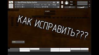 ФИКС интерфейса | Kontakt | Ilya Efimov acoustic / nylon guitar