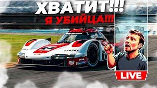 ПОЩАДЫ НЕ БУДЕТ НИКОМУ! СЕГОДНЯ Я УБИВАЮ В IRACING!