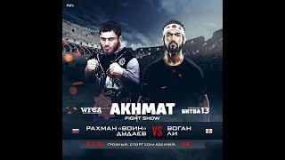 WFCA 13: Абдул-Рахман Дудаев vs. Воган Ли | Abdul-Rakhman Dudaev vs. Vaughan Lee