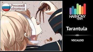 [Vocaloid RUS cover] VASILLA – Tarantula [Harmony Team]