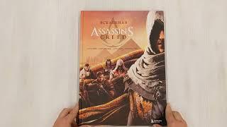 Вселенная Assassin's Creed. История, персонажи, локации, технологии