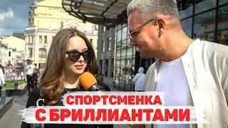 Сколько стоит шмот? Спортсменка с бриллиантами! Деньги за оценки! Русский Эминем! ЦУМ! Москва!