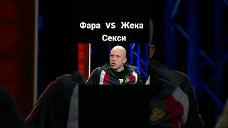 Вот это жесть-мма!Фара vs Жека Секси #мма #бои #ufc #боибезправил #хардкор #попмма #Hardco #shorts