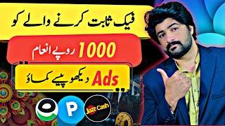 1Click=300Rs || New Pakistani Earnings App || Earn Money Online Without Investment || One App 10Ways