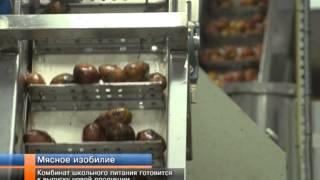 Комбинат школьного питания готовится к выпуску новой продукции.