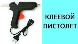 Клеевой пистолет: обзор, применение, инструкция