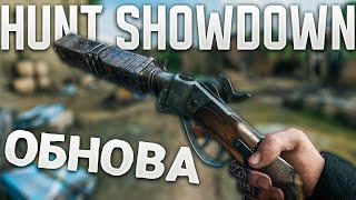 Обнова с Урсой, Пост Малоуном и новым пропуском - Hunt Showdown 1896