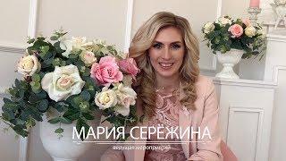 Мария Сережина. Свадьба 2018. Ведущий на свадьбу в Новосибирске.