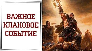 Битва теней в Diablo Immortal | Гайд по битве кланов