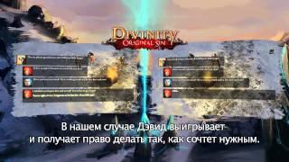 Divinity: Original Sin - дневники разработчиков (RUS)