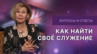 Как найти свое служение | Ответы на вопросы с Дэнис Реннер | IGNC