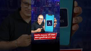 Netflix and JioCinema Competitor! Prasar Bharati’s OTT app 'Waves' | DD National 