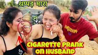 Husband Ne Cigarette pite Dekh Liya   मुझे बहुत मारा Prank Gone Wrong