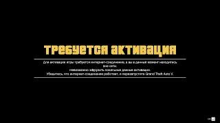 gta 5 требуется активация | Победил активацию гта 5 (ВИДЕОУРОК)