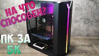 Сборка за 5к с авито и aliexpress для бич-гейминга! Что сможет? #nvidia #intel #xeon #aliexpress