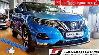 NISSAN QASHQAI 2019 ЛУЧШИЙ КРОССОВЕР СТАНОВИТСЯ ЕЩЕ ЛУЧШЕ. Обзор изменений