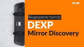 Распаковка видеорегистратора DEXP Mirror Discovery / Unboxing DEXP Mirror Discovery