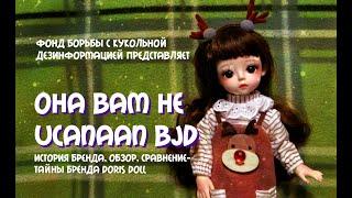 Kamiile от Doris doll Обзор бренда и куклы 30 см