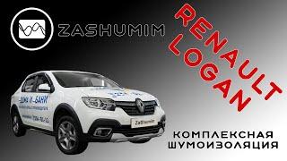 Шумоизоляция Renault Logan (Подробный обзор, самый тихий Логан)