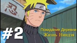 Сериал роблокс шиндо лайф/shindo life #2 Покидание Деревни