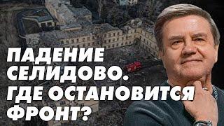 Тактические кризисы на фронте: что стоит за маневрами под Курском? Карасев Live