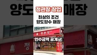창업 꿈꾸는 분 주목! 잠실 정관장 매장, 최상 조건️  #창업 #정관장 #프렌차이즈 #창업준비